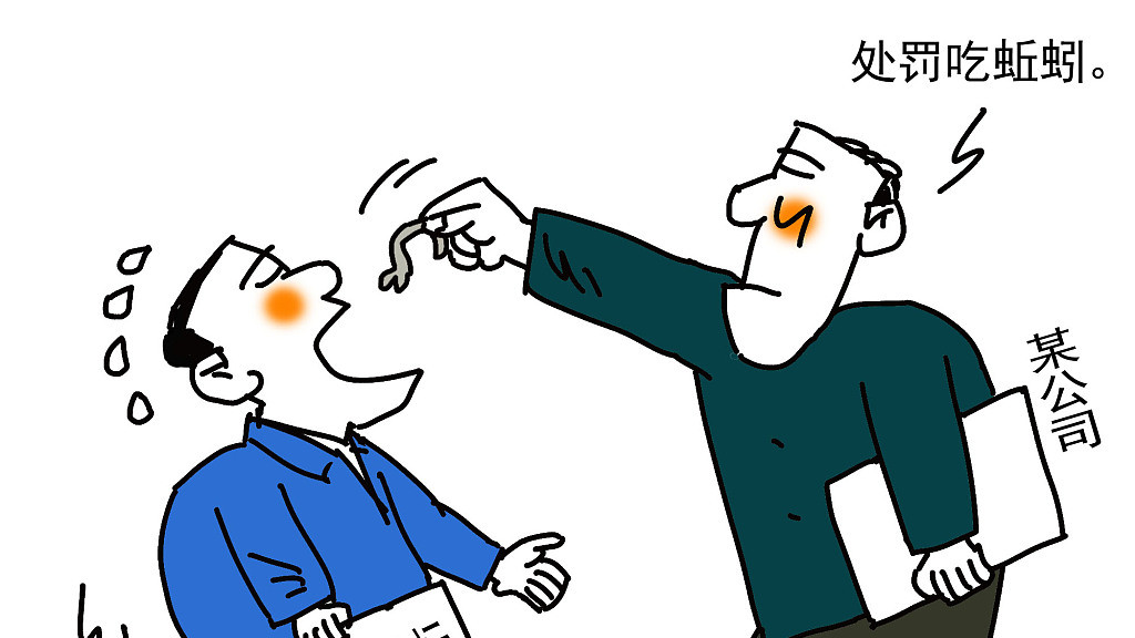 你们公司有没有奇葩的文化？