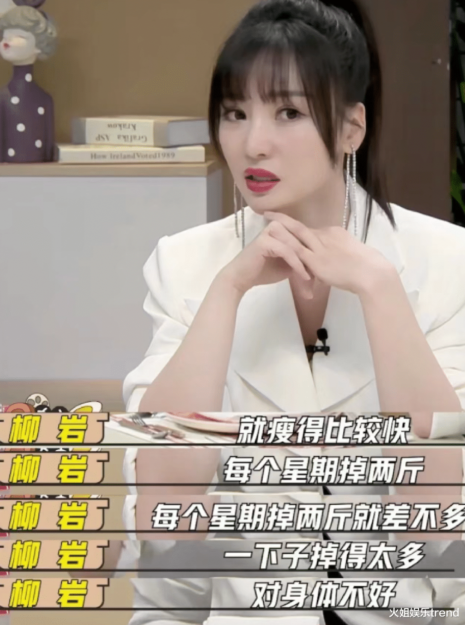柳岩减肥暴瘦秒变易梦玲？瘦了的性感女星还性感吗？