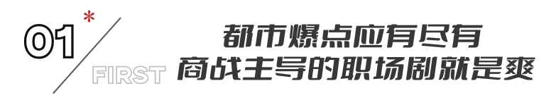 仅仅播2集，收视率破1.5，不愧是你们盼了两年的职场大剧