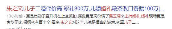 朱之文|费玉清主持?直升机接亲?大衣哥儿子二婚变媒体人集体“口嗨”!