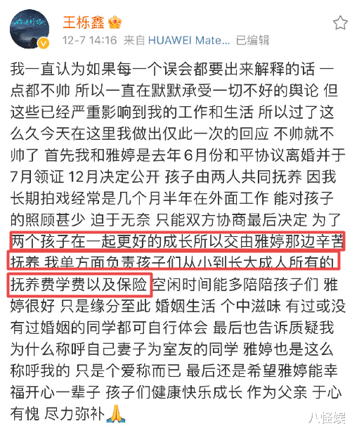 王栎鑫前妻否认拿7位数抚养费，直呼夸张，称自己完全能养活孩子