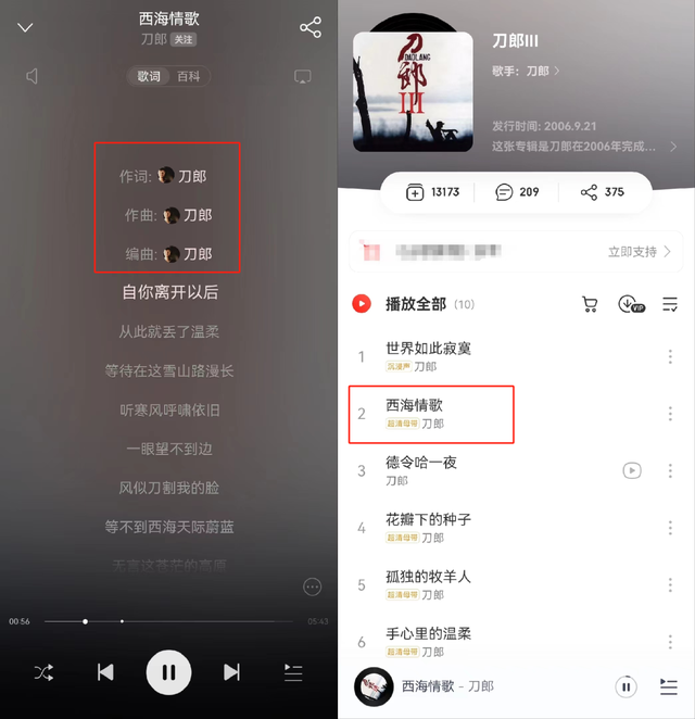 刀郎状告知名女歌手42次!判了!