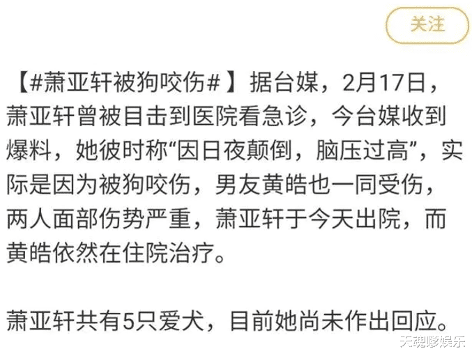 萧亚轩被狗咬伤未痊愈，嘴部下巴严重变形，披头散发疑抑郁症复发