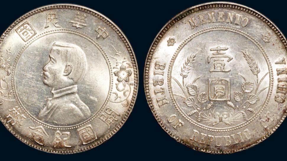 古董|孙中山纪念币中有一种收藏空间比较高的版本一不小心就会看错