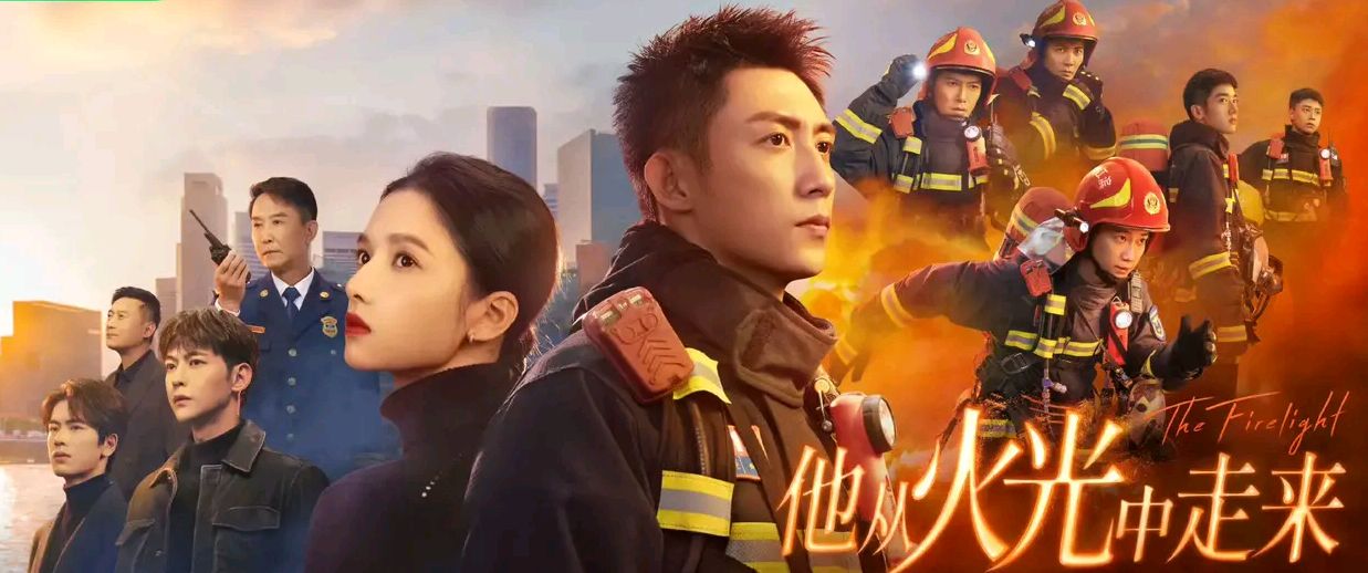 聊一聊《他从火光中走来》三大槽点,消防员的头发我是真忍不了