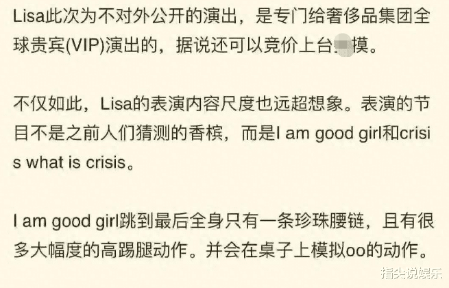 曝Lisa疯马秀彩排视频流出,全身只有一条珍珠腰链,疑被迫演出