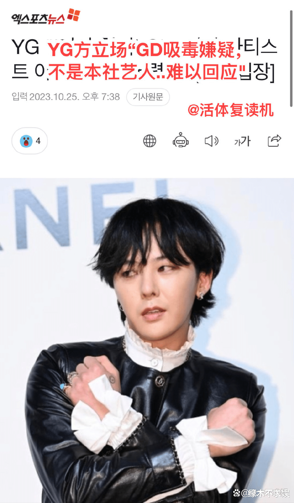 权志龙因涉嫌吸毒被立案,12年前就承认吸毒,是Angelababy偶像!