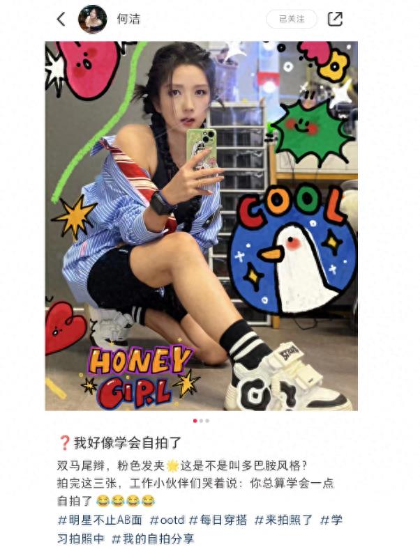 37岁何洁晒多巴胺自拍,瘦身近70斤后美回巅峰,扎双辫卖萌超少女的