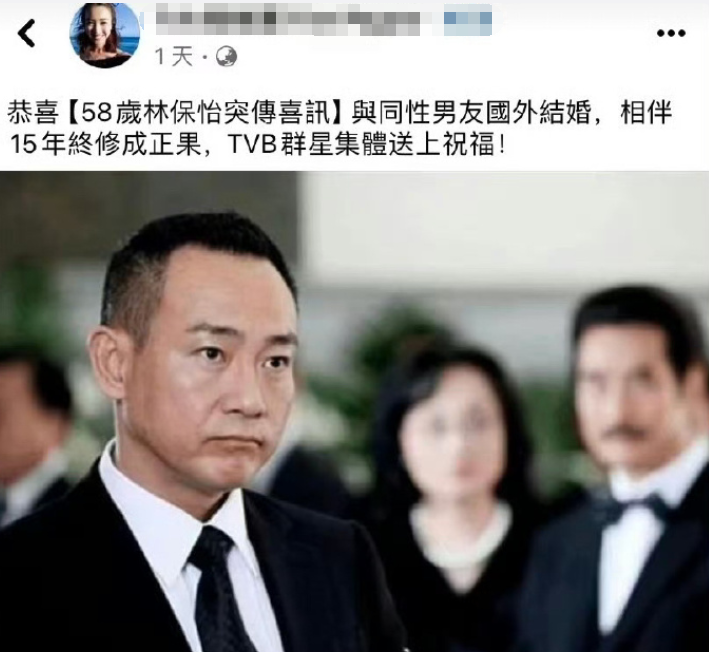 香港知名男星林保怡被曝与恋爱15年男友结婚，两人亲密照曝光