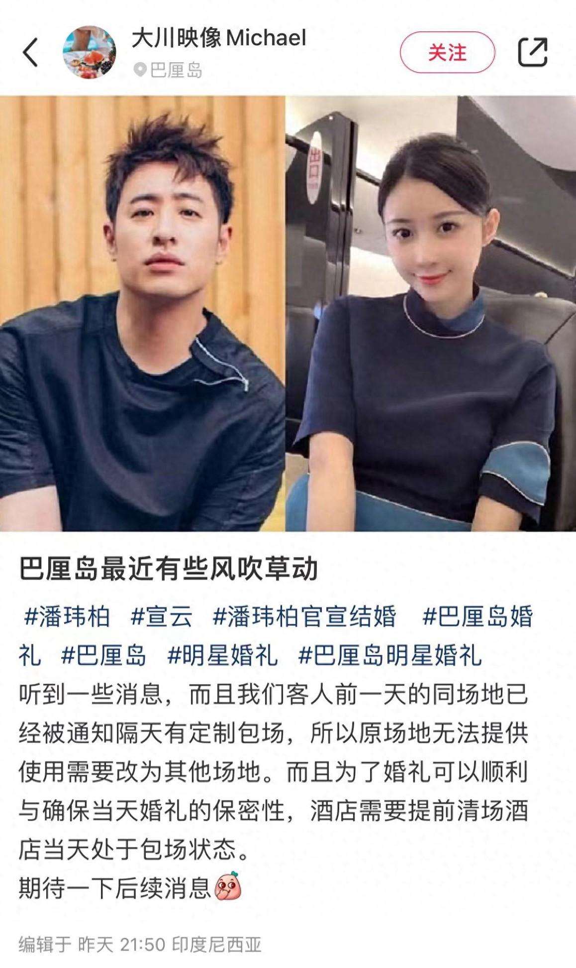 网曝潘玮柏宣云将到巴厘岛补办盛大婚礼，婚庆摄影师：就在这几天