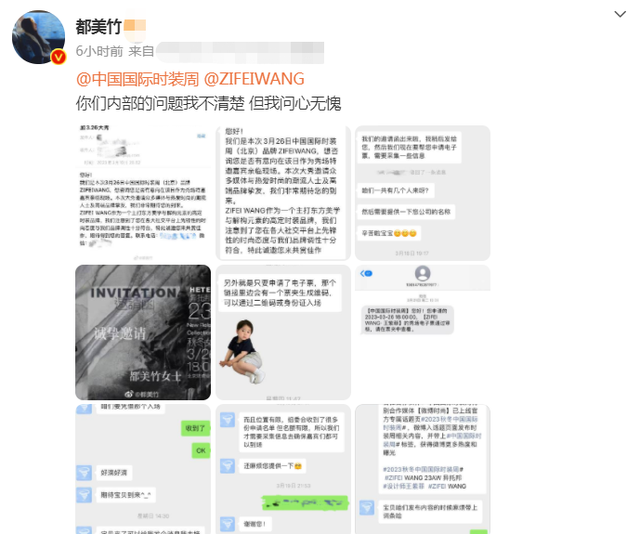 都美竹|毫无下限!都美竹为证清白,晒出活动邀请函,主办方火速下场辟谣!