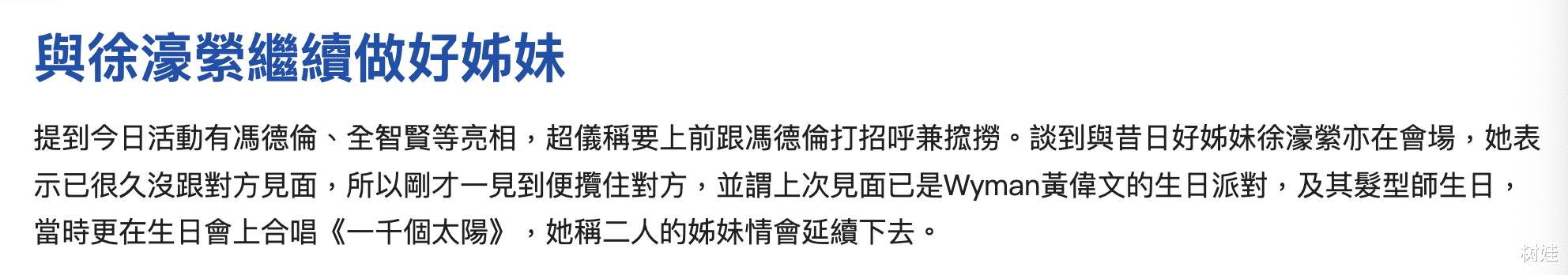 何超仪徐濠萦同场相拥不尴尬，决裂多年已和好，自曝已四年没见面