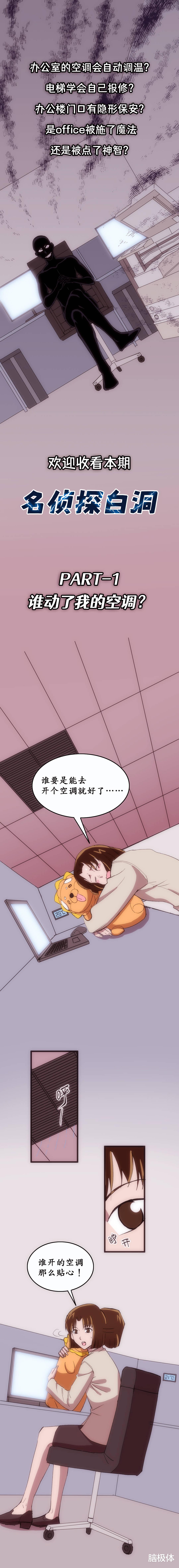 神秘人|名侦探白洞（二）：办公室“神秘人”事件