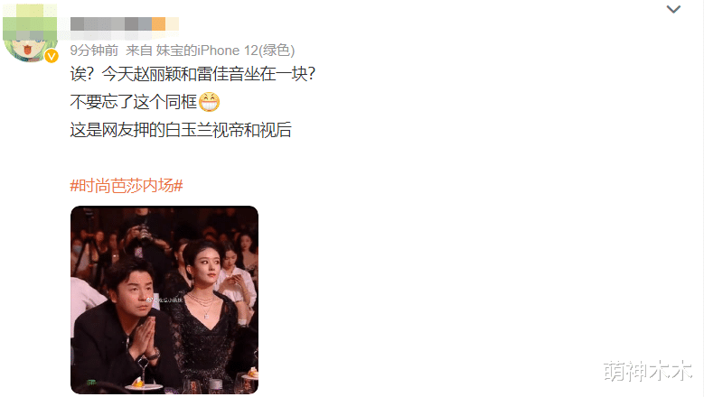 赵丽颖|芭莎派对座位分布来了!赵丽颖地位稳固坐主位,唐嫣逐步被边缘化