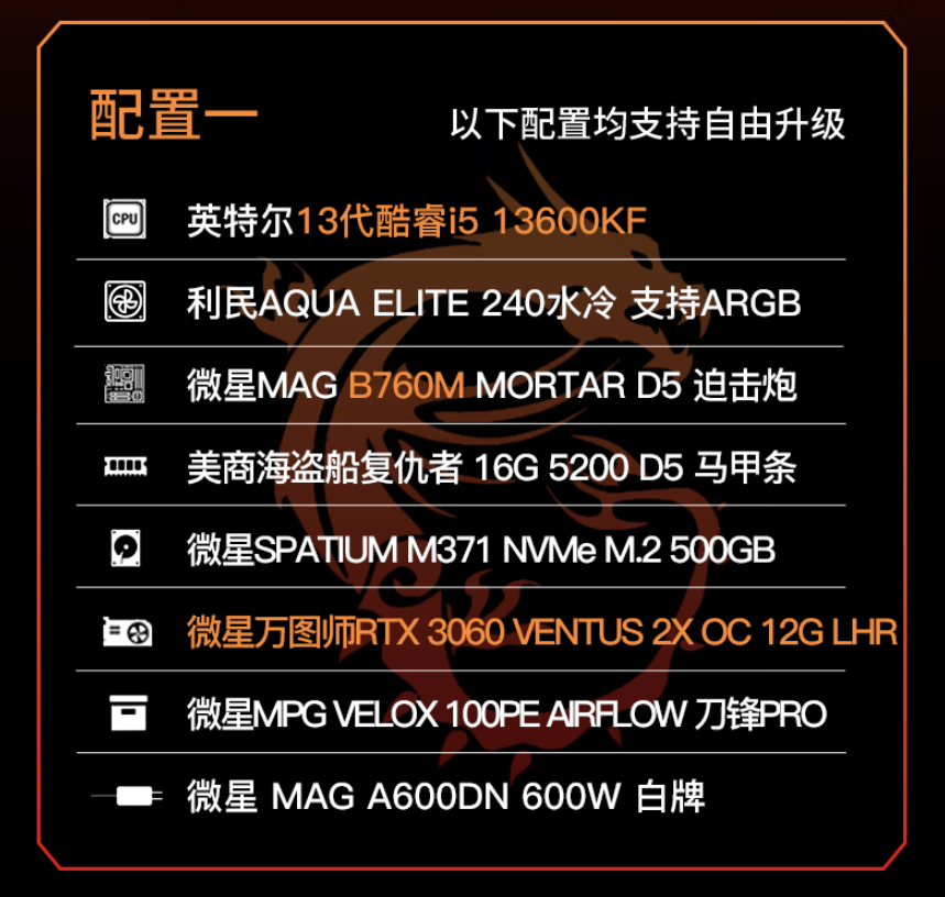 rtx3060|同样配13600KF和RTX3060，微星电脑来袭，与武极PK谁更有优势？