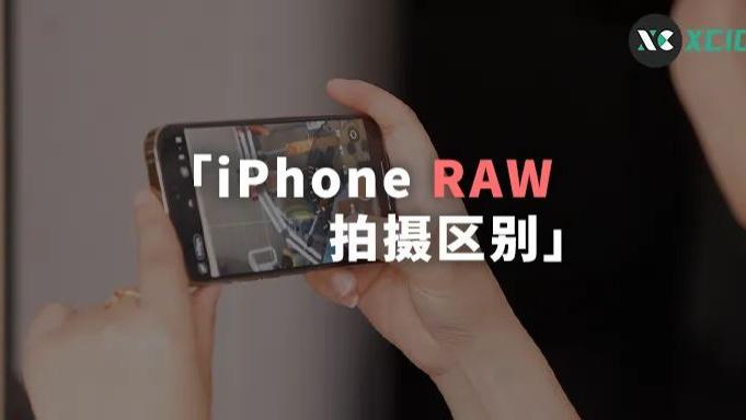 raw|iPhone拍照比专业单反还强大？！Pro RAW 格式真的太强了