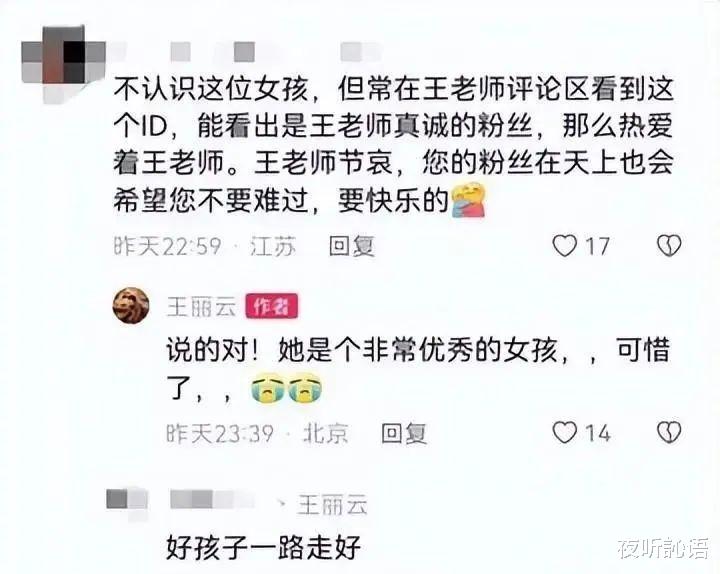 车晓母亲王丽云深夜发文:好孩子你没有离开,你活在我们心里