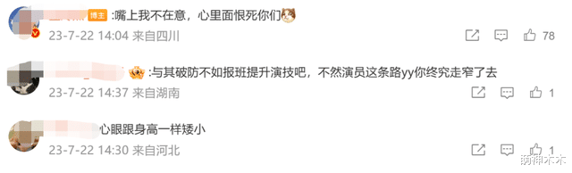 杨洋破防连删两条热评!演技拉胯又不听劝,风评猛跌官方也发声了