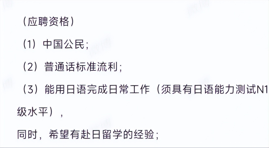 我们要招翻译官！日本使馆在华招聘要求全才 仅给几千月薪被群嘲