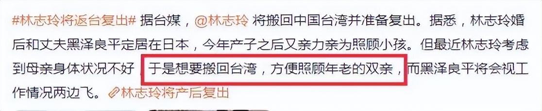 林志玲|远嫁日本的林志玲，将成为我们的反面教材