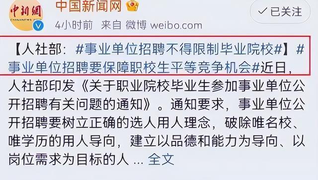 应届生|人社部“新消息”,23年应届生就业政策调整,事业单位将降低门槛