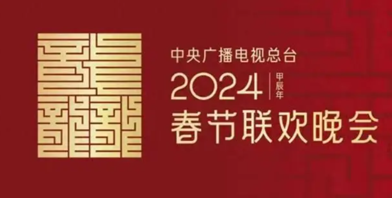 央视春晚要“炸”！豪华阵容初曝光，这5位艺人加入引爆网友期待