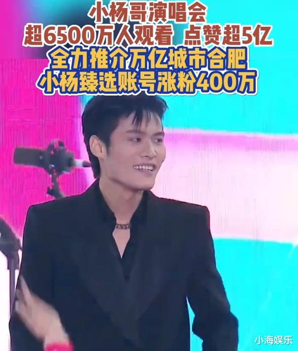 小杨哥花巨资开演唱会，虽多位明星演唱翻车，但小杨哥还是赢麻了