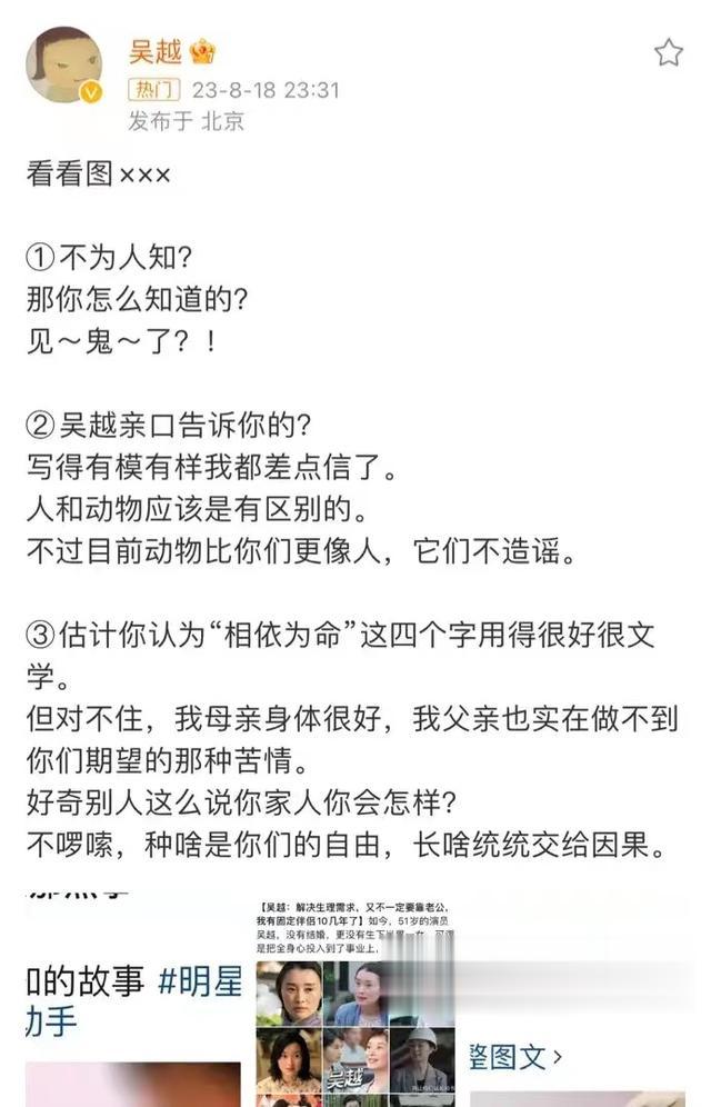女演员吴越深夜发文怒怼:网络账号编造父亲中风,我的父母好好的