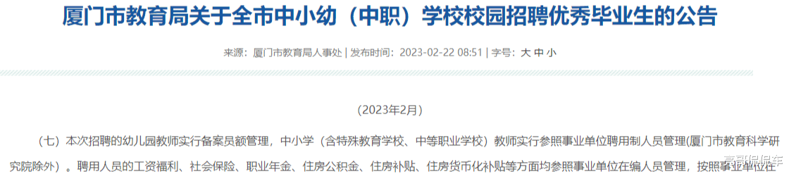 教师|取消教师编制引进市场竞争，是大势所趋，但真的有利于教育吗？