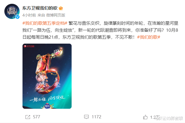 《我们的歌5》定档，阵容曝光，网友盛赞：这实力，直播算了