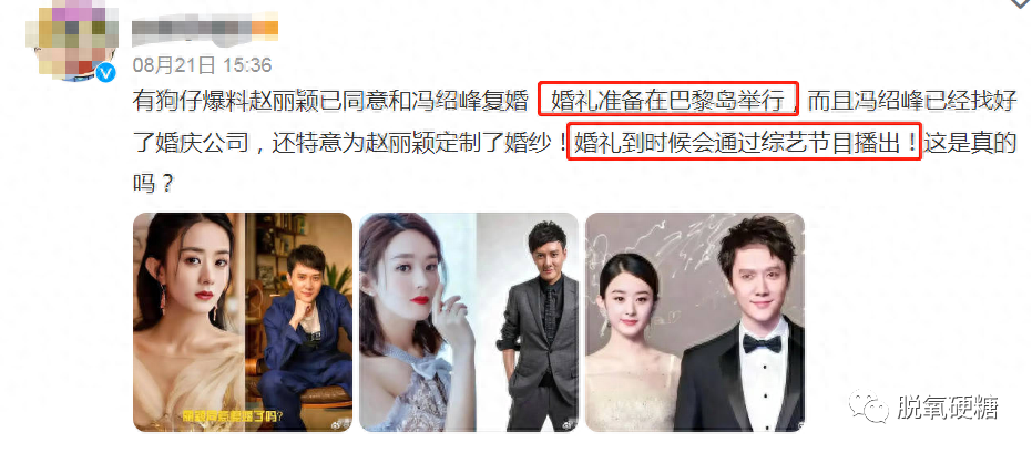 赵丽颖冯绍峰复婚，在巴厘岛补办婚礼？！赵丽颖：他才是我此生挚爱！