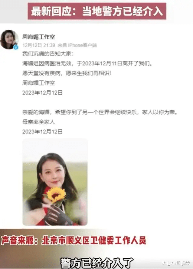 周海媚灵堂曝光，遗体被花海包围，大厅屏幕上播放她生前经典角色