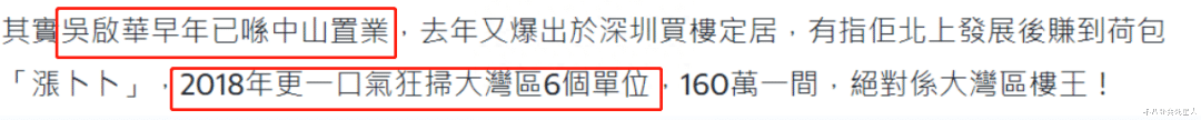 港星扎堆内地买房!十亿身家主持人中山看楼,老戏骨买房被骗六万