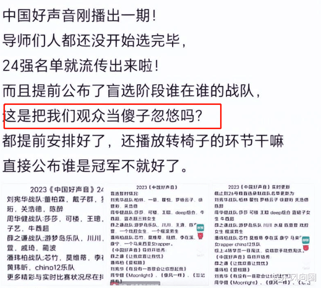 《好声音》24强名单提前泄露，观众被当傻子忽悠，节目真的没救了