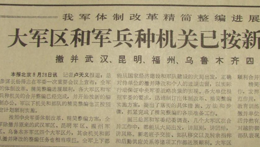 1985年中国百万大裁军,撤销四大军区,最后一任司令员哪里去了?