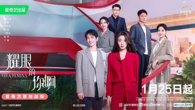 王媛可|王媛可《耀眼的你啊》定档 1.25 开启治愈女性成长之路