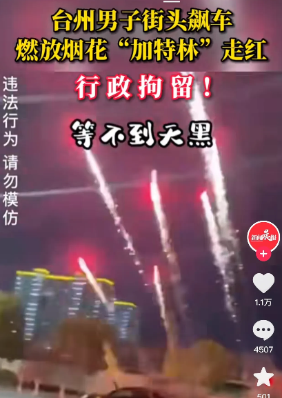 浙江台州,年轻的帅小伙小林闲来无事,听说网红烟花加特林点燃后非常拉风