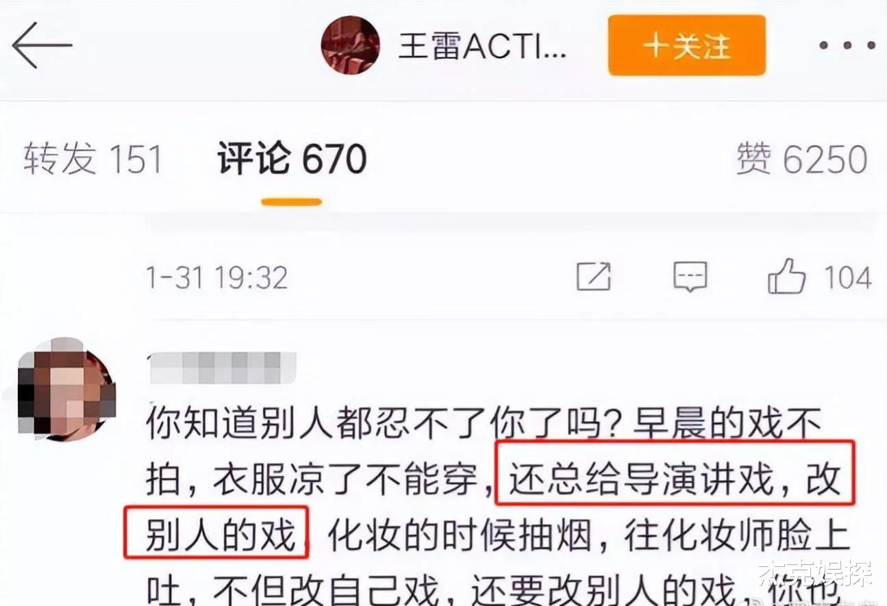 王雷|王雷被爆是“戏霸”，和黄轩闹不和，曾称“改戏”是“二度创作”