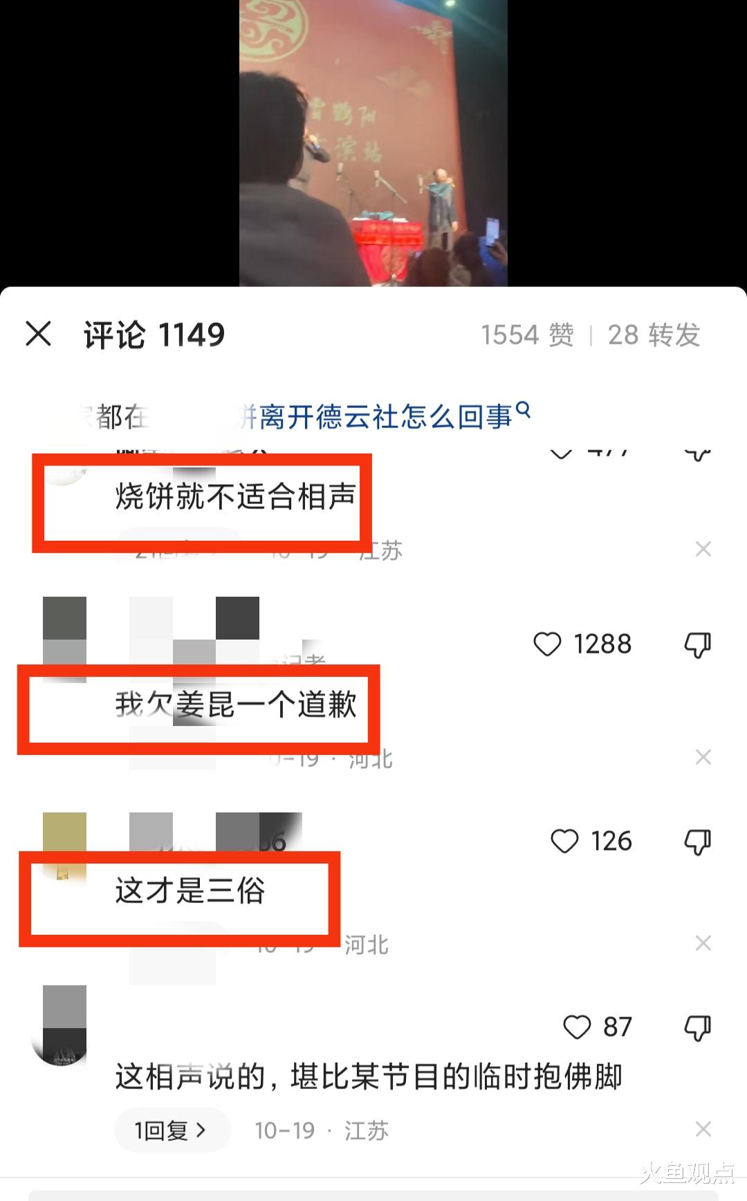 德云社相声变味？烧饼故意向观众席泼水，网友：我欠姜昆一个道歉