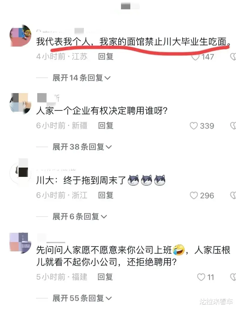 招聘|“干得好，川大不处理张薇，停止招聘川大毕业生。”