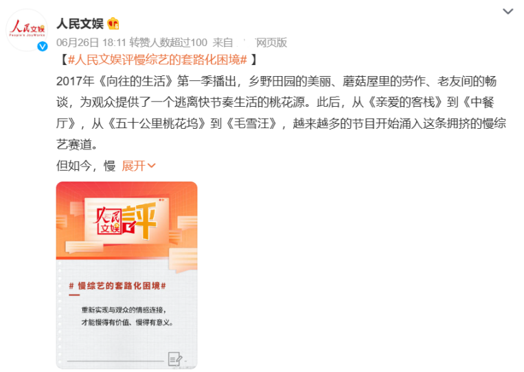 向往的生活|《向往的生活》被人民文娱点名，不是夸是批评，直戳芒果台肺管子