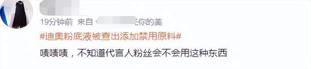 肠胃 迪奥又翻车！热巴刚官宣代言彩妆，品牌方就因质量问题被通报 !