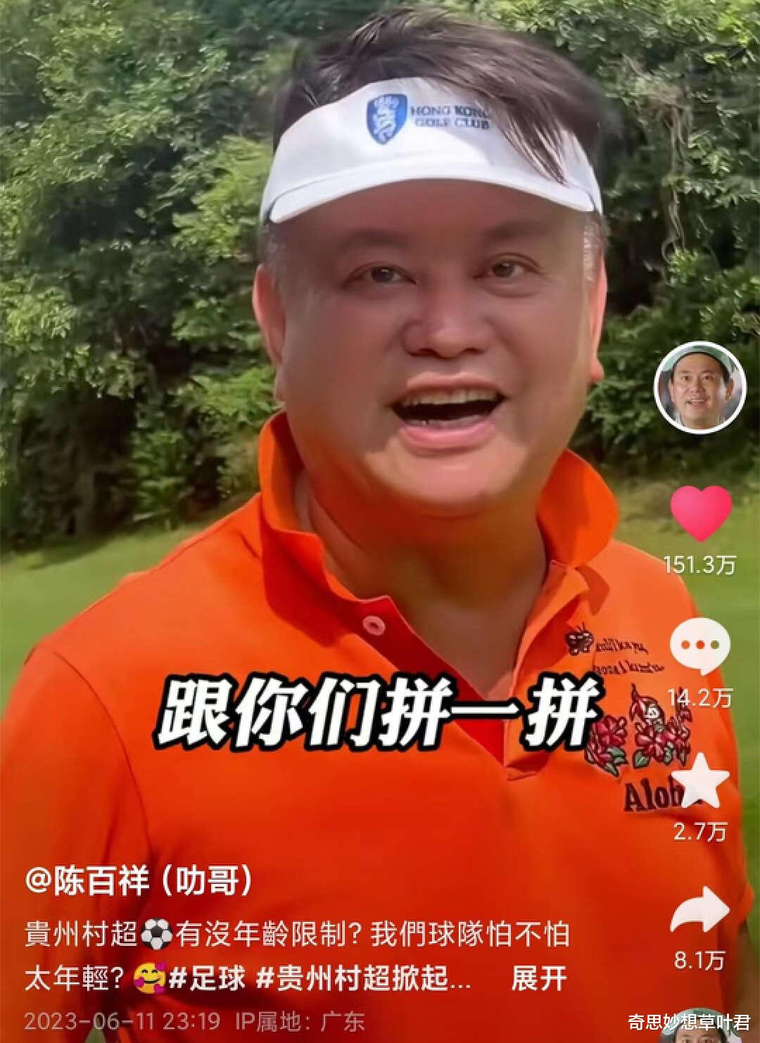 贵州|香港明星足球队备战贵州“村超”!全员穿国产服集训,个个精神好