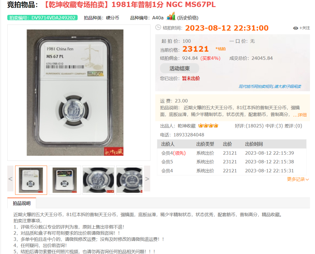 普普通通的一分硬币，卖了23121元的天价，谁能找到？
