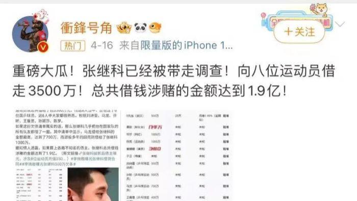 张继科|张继科被带走？今天，娱乐圈再大的瓜都比不上他！