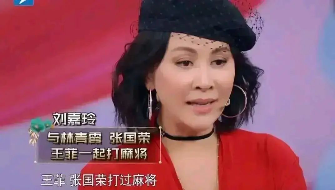 刘嘉玲说我老公是影帝,我和王菲打麻将,张柏芝一句回击让她难堪