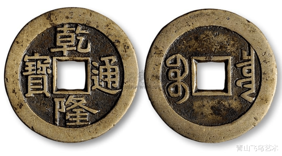 现在我们市场上面的小铜钱会有很高的收藏价值 比如乾隆通宝
