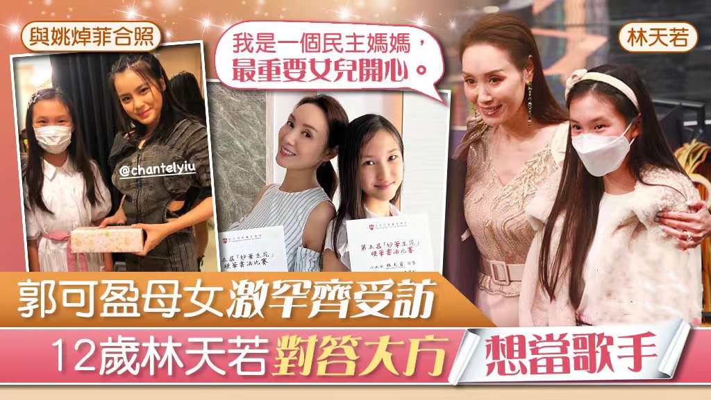 郭可盈|郭可盈林文龙为女儿庆生,13岁林天若身高超妈妈肩膀,是个小学霸