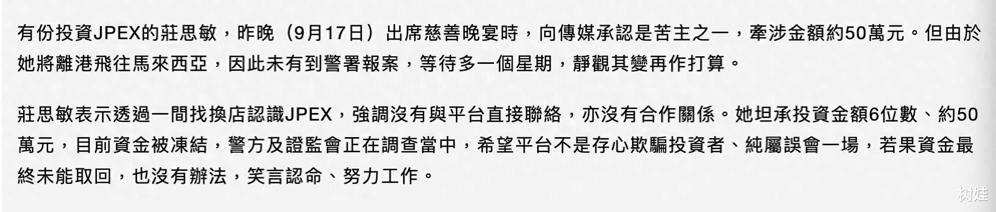 香港虚拟币案波及娱乐圈,张智霖曾是代言人,TVB艺人自曝亏50万