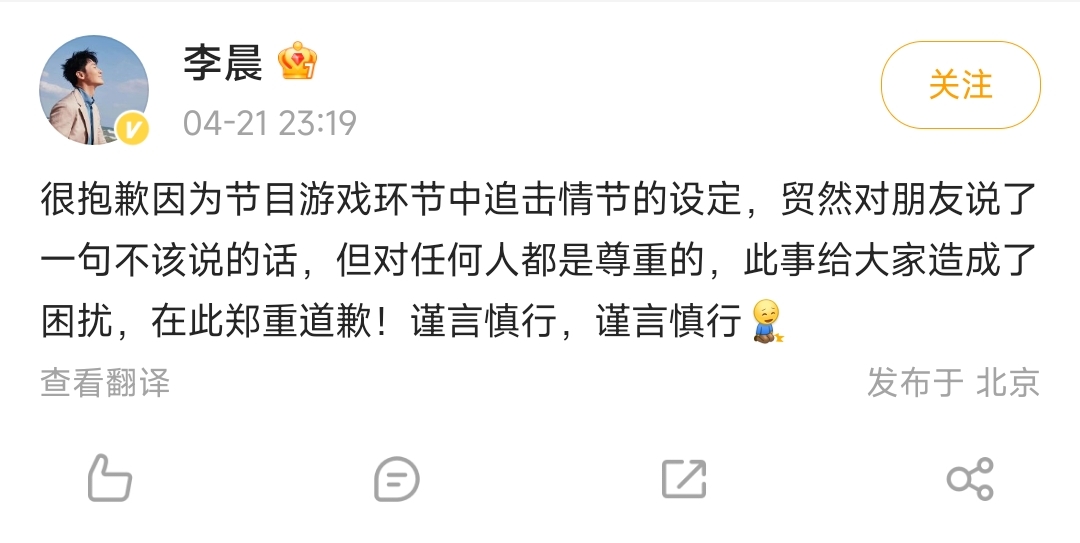 李晨|演员李晨被网暴,公然在节目中说女星“累赘”,道歉后评论区沦陷